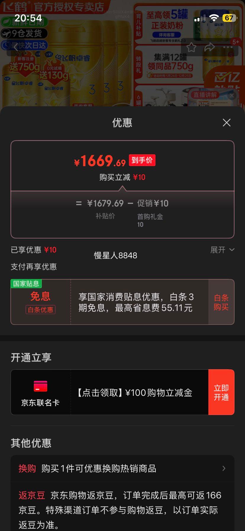 飞鹤（FIRMUS）星飞帆卓睿 幼儿配方奶粉 3段(12-36个月幼儿适用) 3段 750g 6罐 +倩挥婴儿湿巾60抽优惠证明