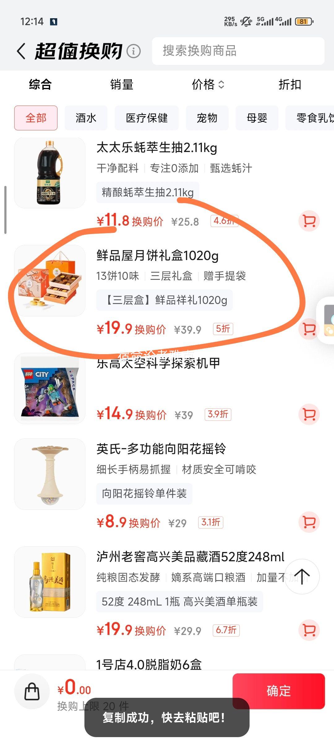鲜品屋 鲜品祥礼1020g （13饼10味4式）优惠证明