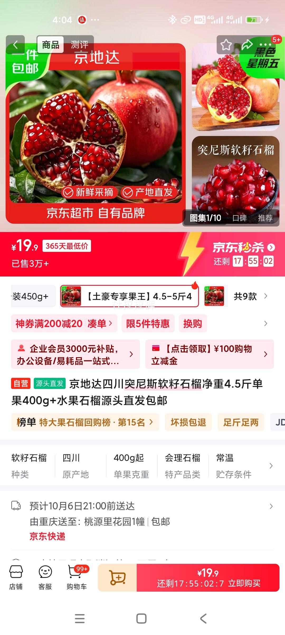 京地达四川突尼斯软籽石榴净重4.5斤单果400g+水果石榴源头直发包邮  优惠证明