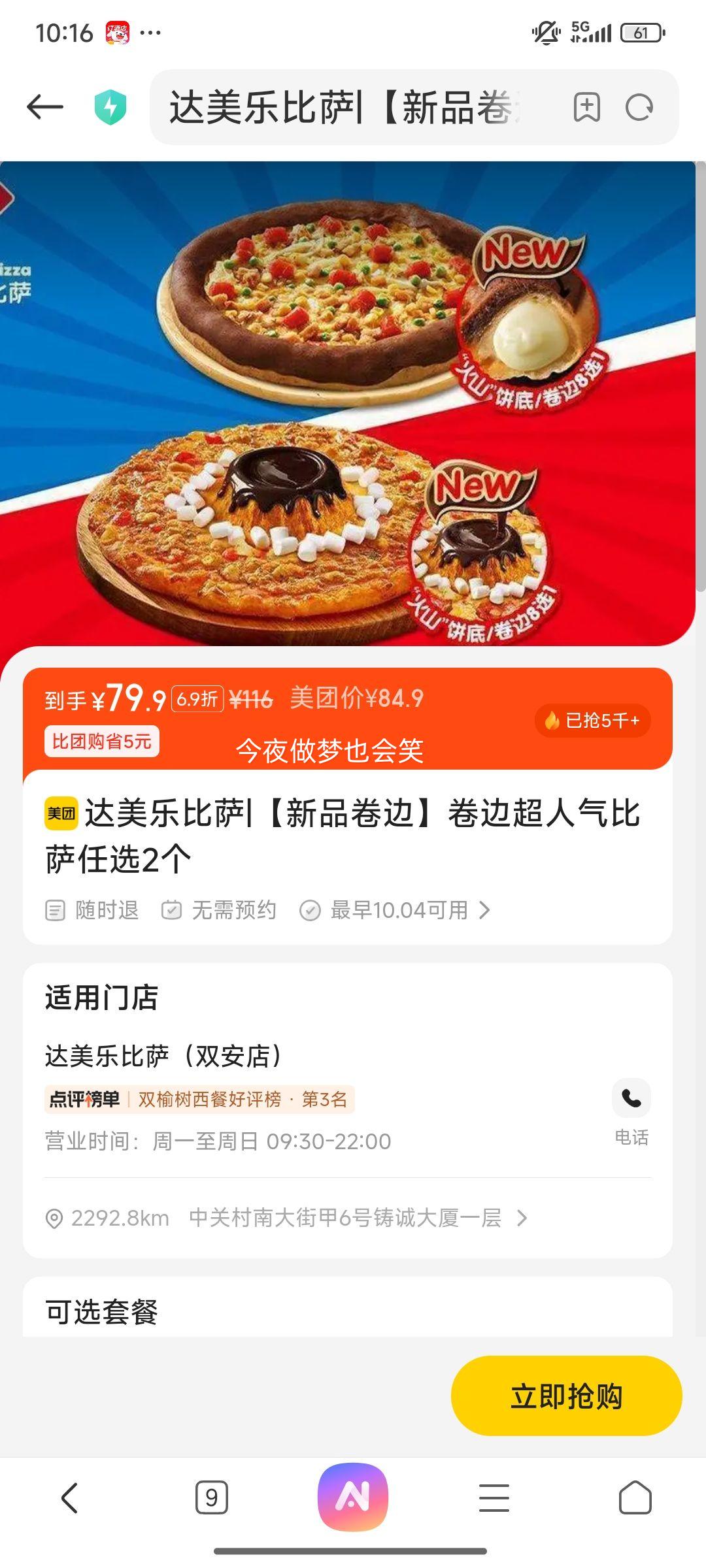 再降价：美团到店【新品卷边】卷边超人气比萨任选2个优惠证明
