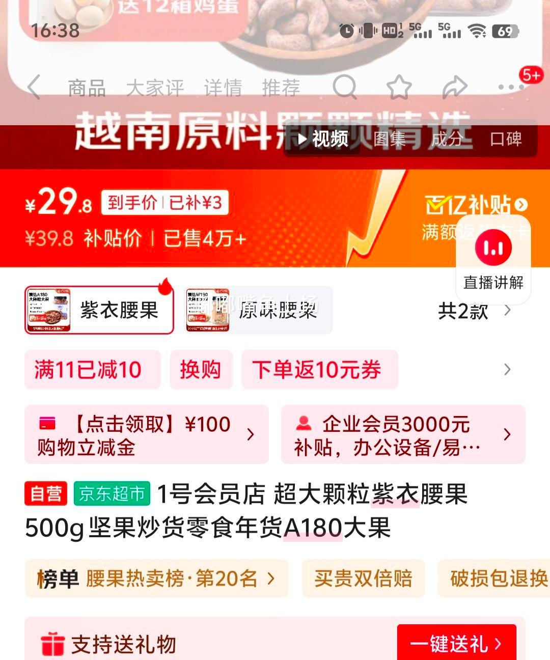 京东百亿补贴：One's Member 1号会员店 紫衣腰果 500g?优惠证明