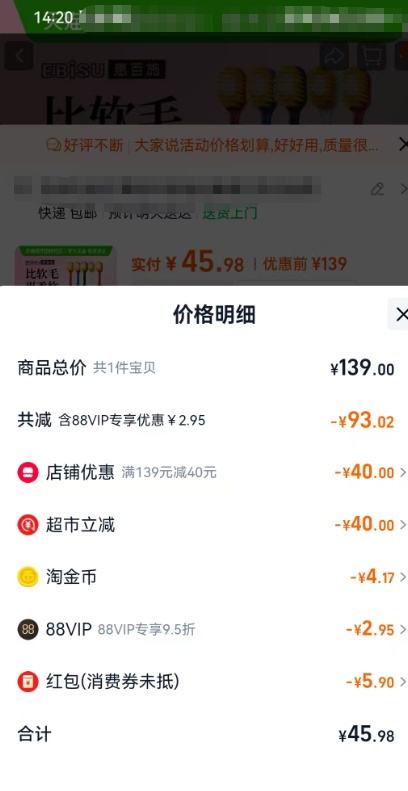 88VIP：EBiSU 惠百施 宽头护龈牙刷超软毛 54孔 5支优惠证明