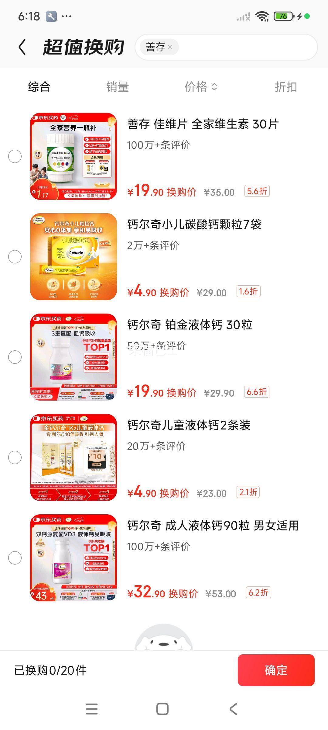 Centrum 善存 佳维牌 多种维生素矿物质片 30片优惠证明