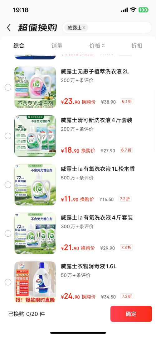 威露士la有氧洗衣液松木香4斤组合装（瓶1L+补充袋装500ml*2）除菌除螨优惠证明