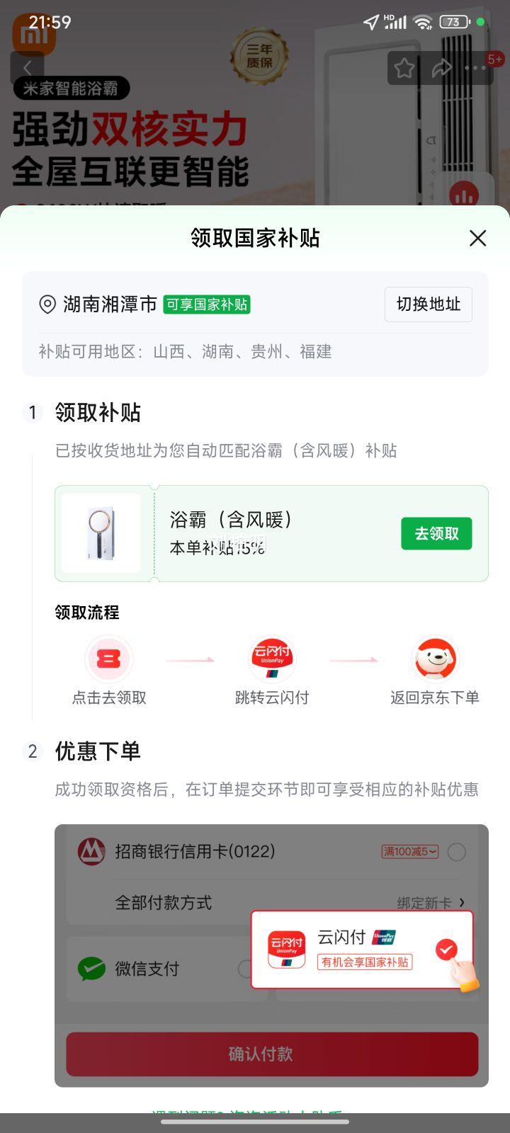米家（MIJIA）智能浴霸【政府补贴】快速升温双核多功能风暖照明一体 智能控制优惠证明