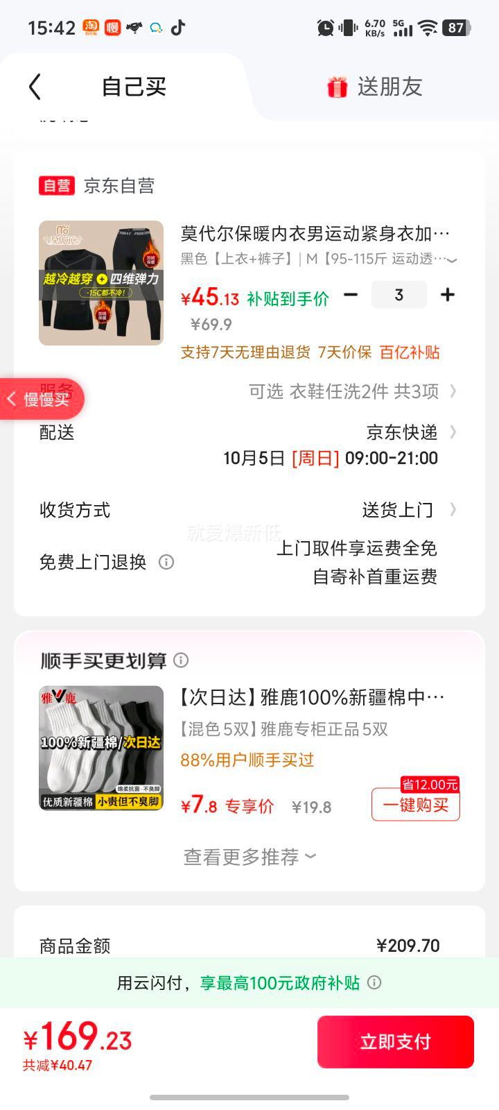 莫代尔保暖内衣男运动紧身衣加绒加厚德男士秋衣秋裤冬季套装发热抗寒优惠证明