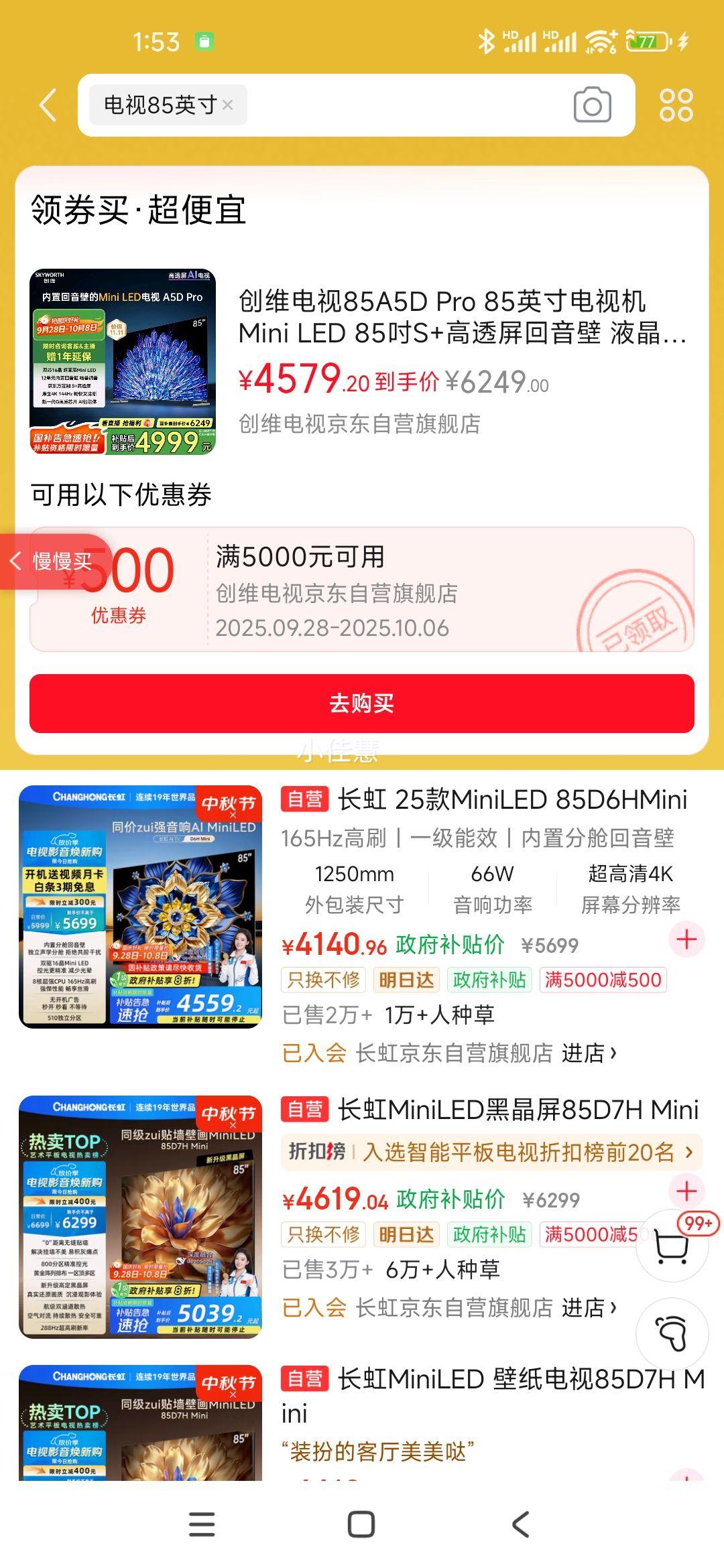 Skyworth/创维 电视 4K超薄 85英寸 A5D Pro 85A5D Pro优惠证明