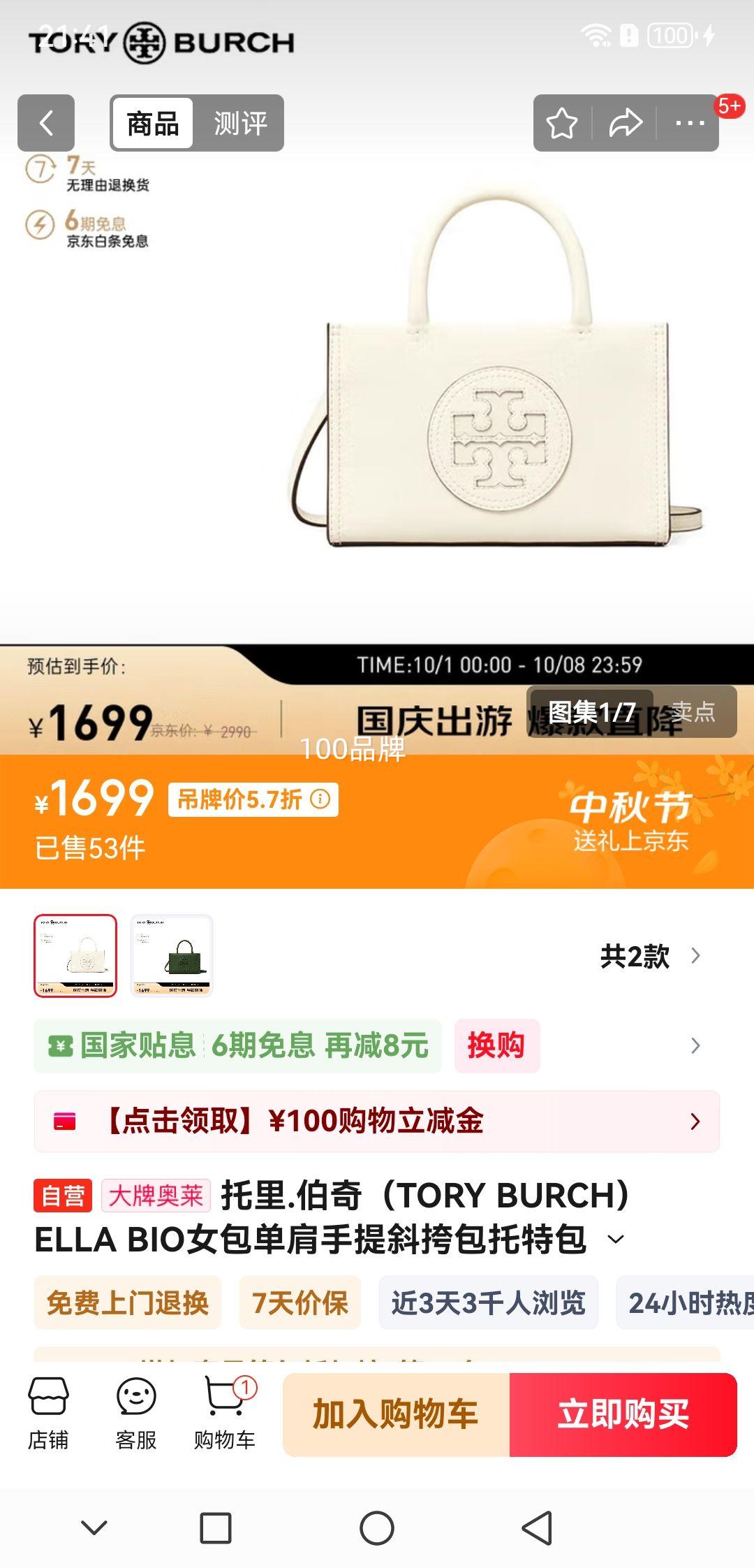 TORY BURCH ELLA BIO 女包单肩手提斜挎包 TB145613-100优惠证明