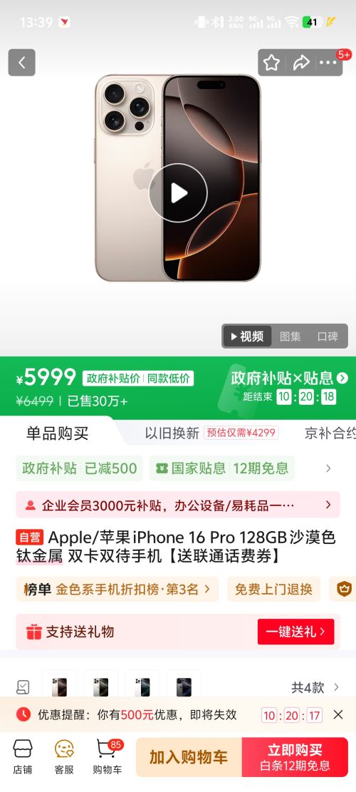 Apple/苹果 iPhone 16 Pro 手机 双卡双待 沙漠色钛金属 128G优惠证明