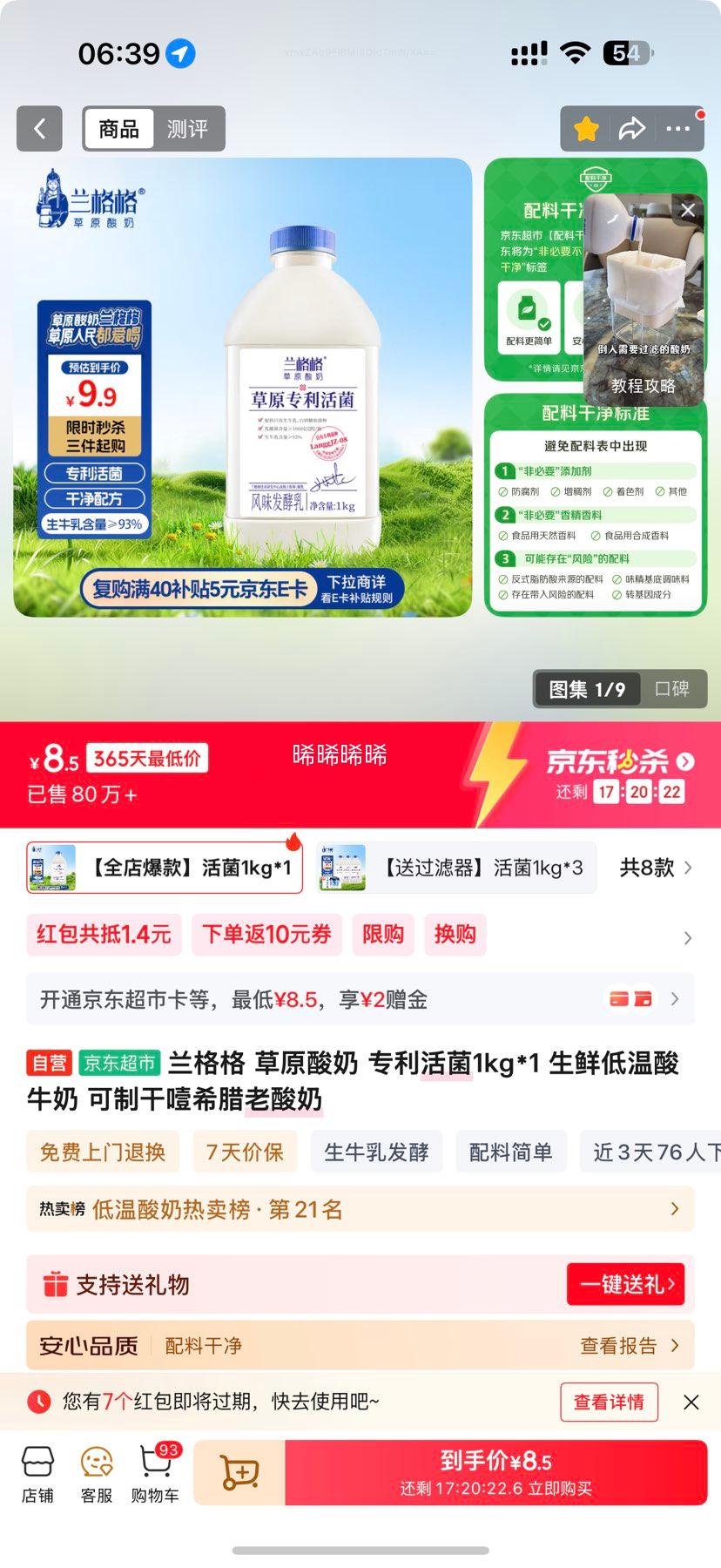 兰格格 草原酸奶 1kg 低温酸奶优惠证明