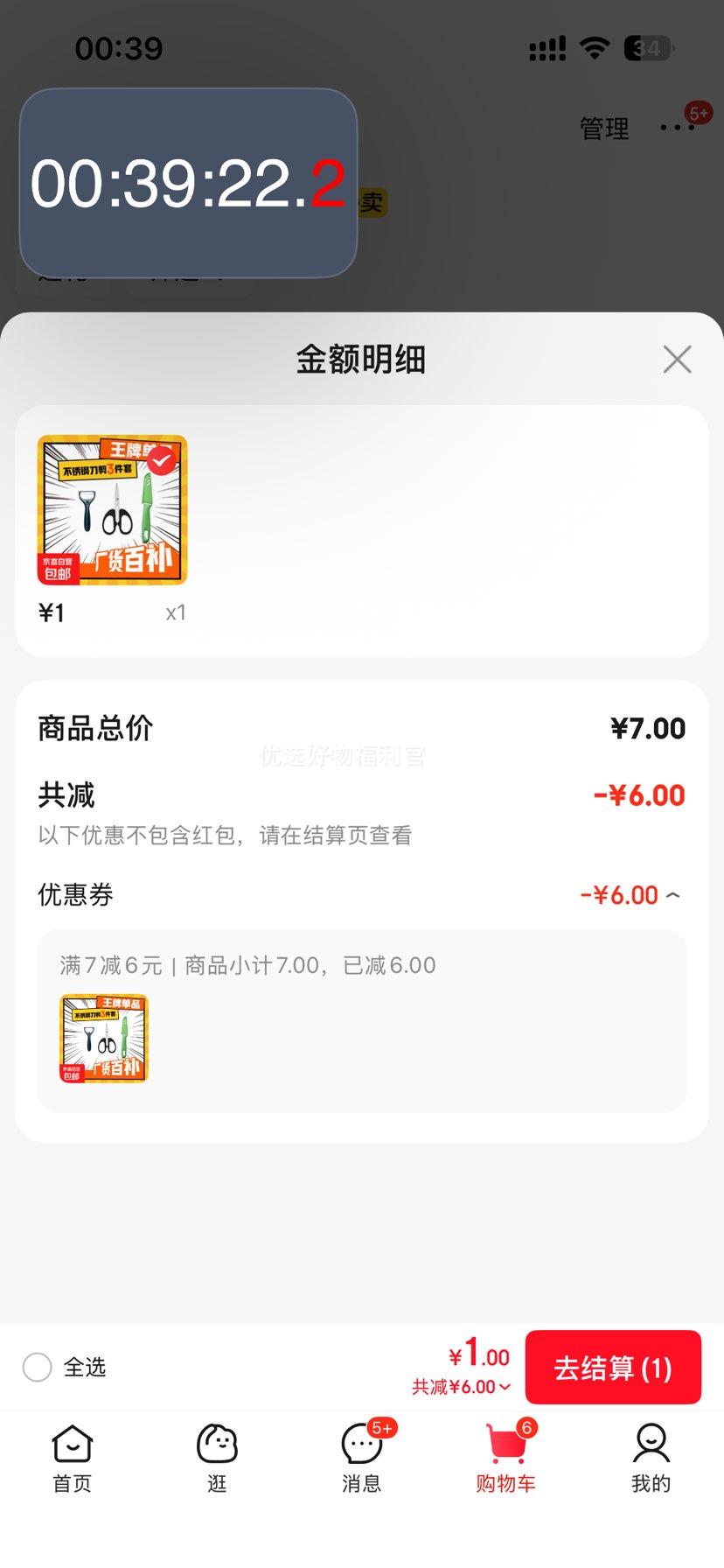 水果刀家用不锈钢 彩色水果刀+家用小剪刀+瓜刨（到手3件）优惠证明