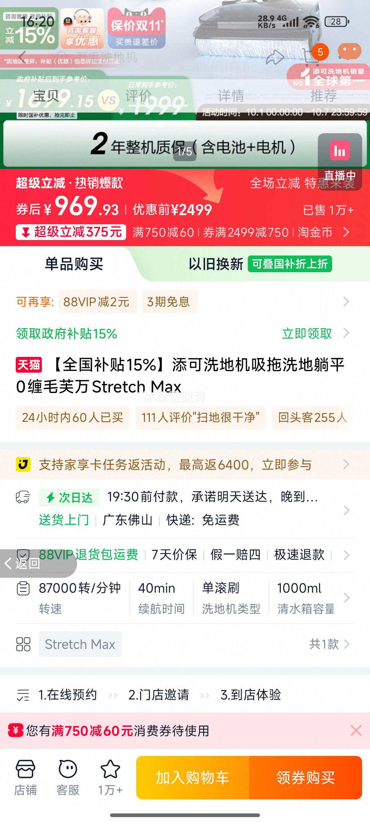 【全国补贴15%】添可洗地机吸拖洗地躺平0缠毛芙万Stretch Max优惠证明