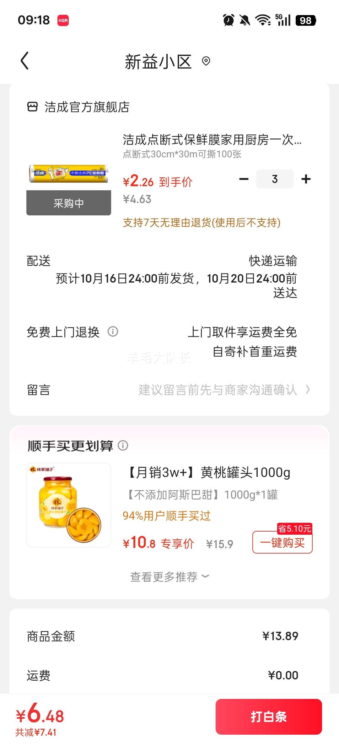 洁成 点断式保鲜膜30cm*30m*100张优惠证明