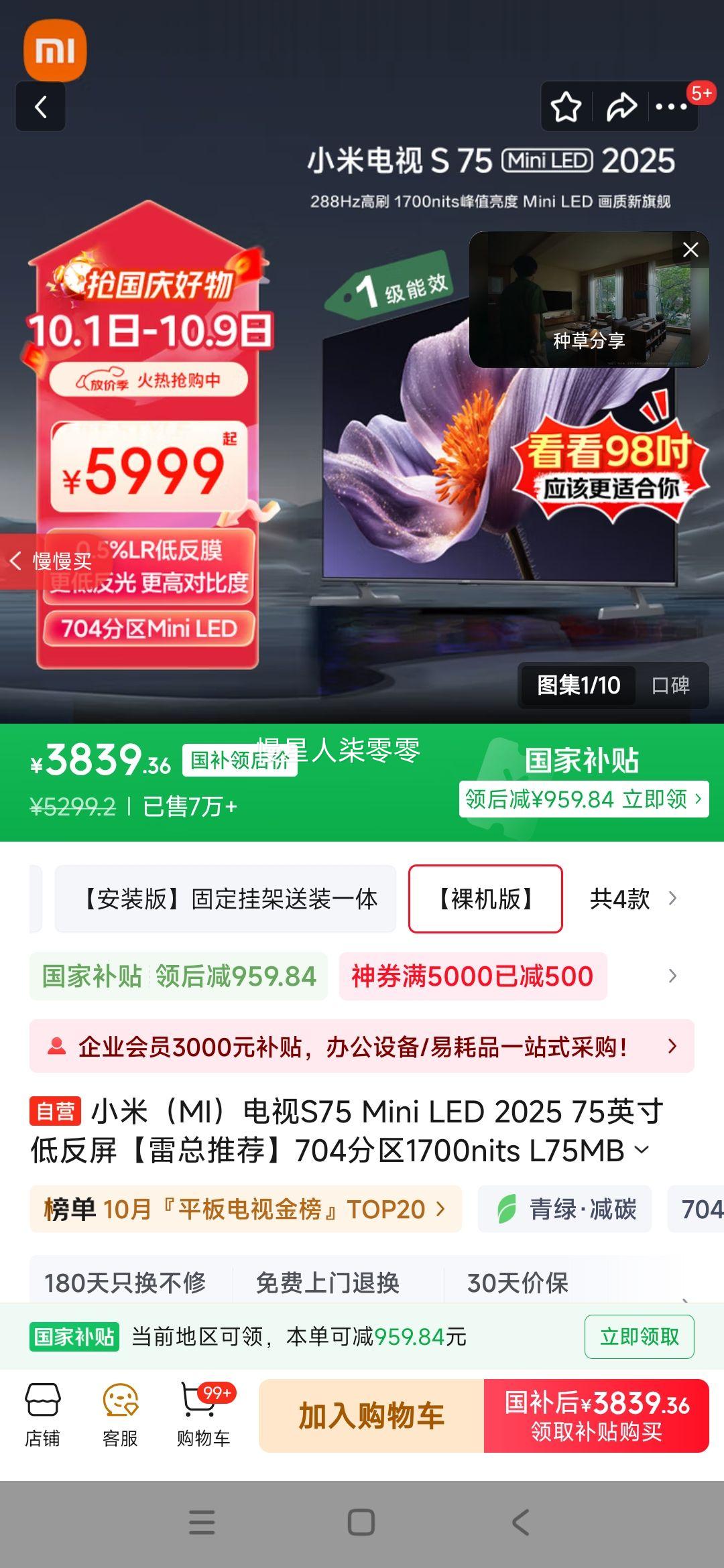 MI/小米 电视 75英寸 S L75MB-S优惠证明