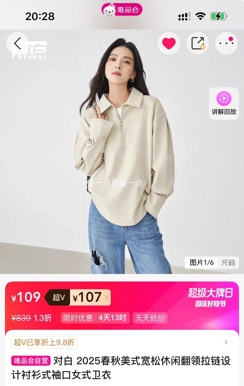 超V：对白 2025春秋美式宽松休闲翻领拉链设计衬衫式袖口女式卫衣优惠证明