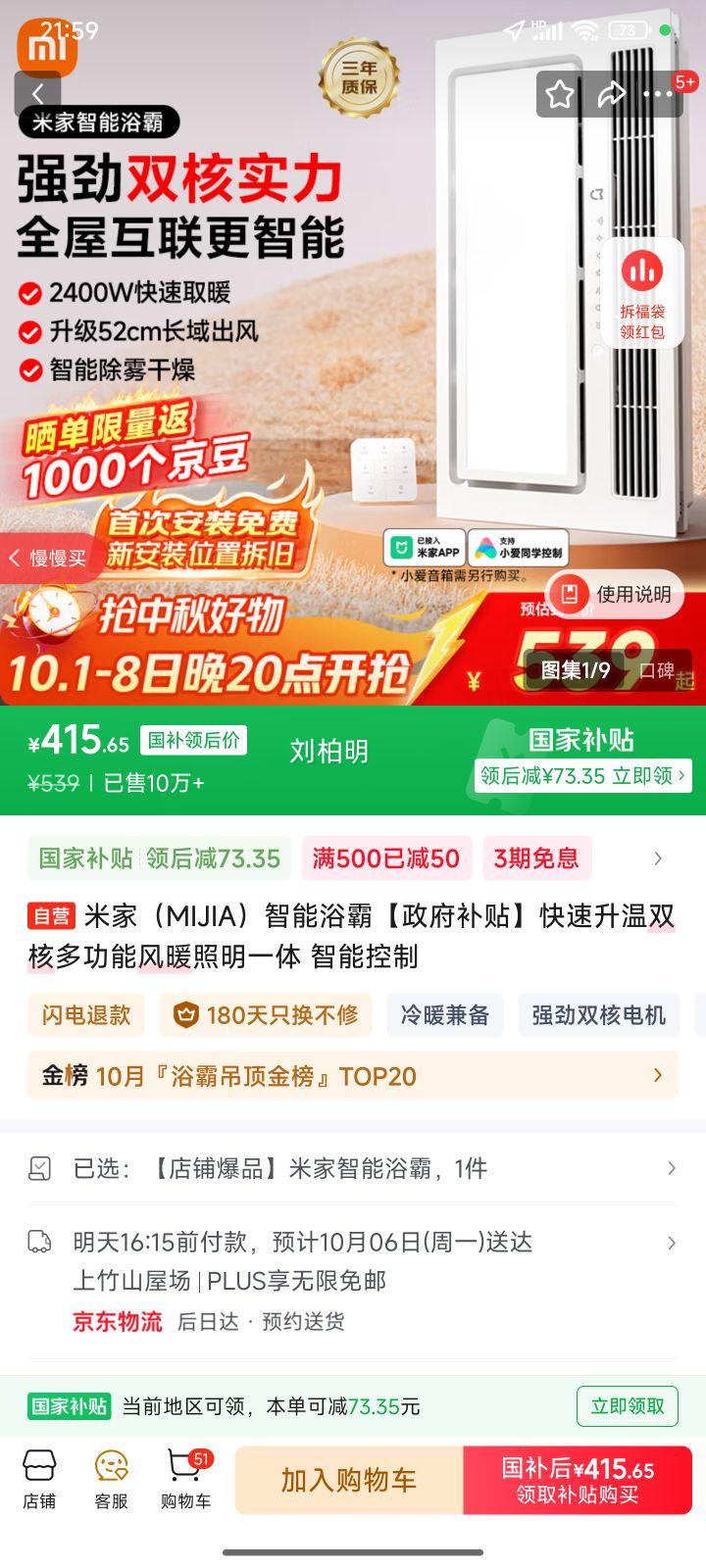米家（MIJIA）智能浴霸【政府补贴】快速升温双核多功能风暖照明一体 智能控制优惠证明