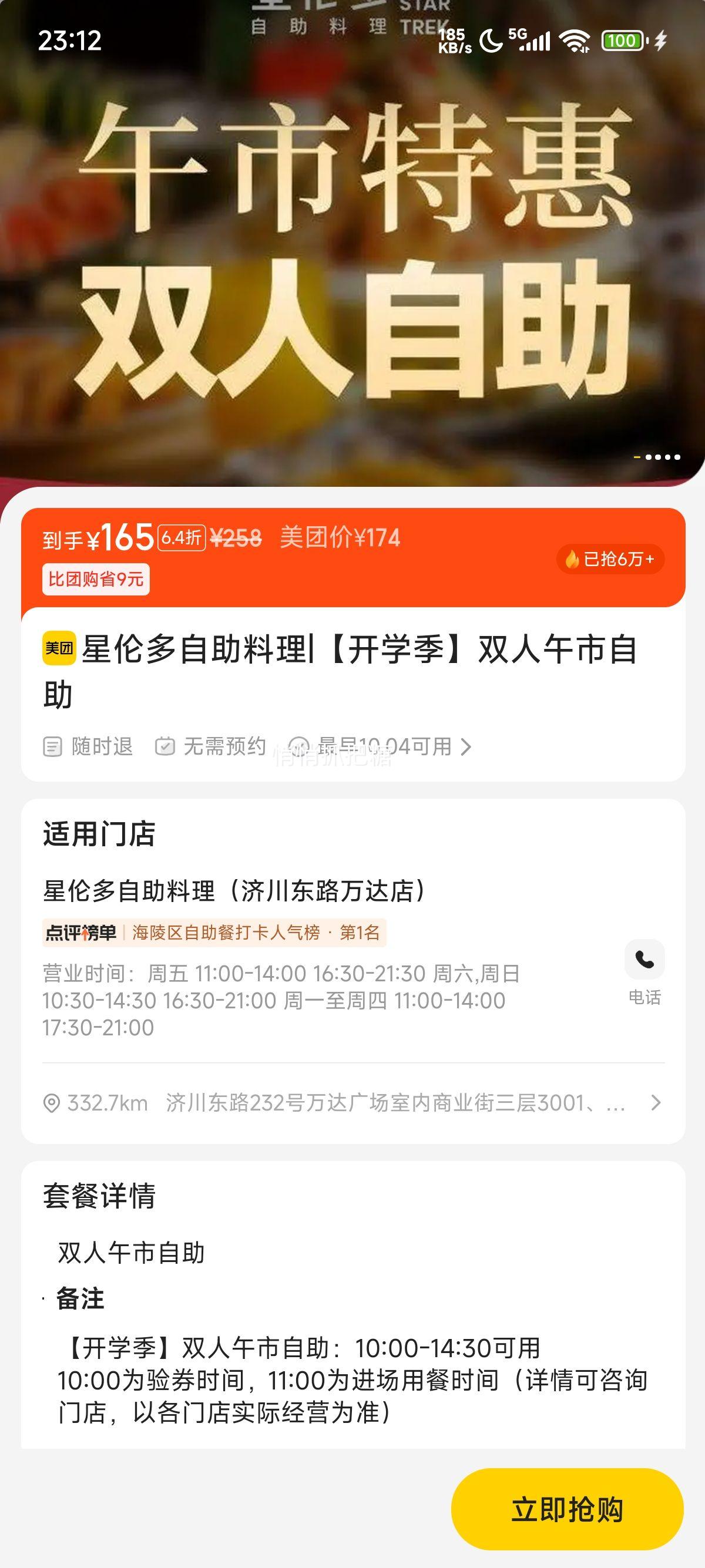 美团到店 星伦多海鲜自助 【开学季】双人午市自助优惠证明