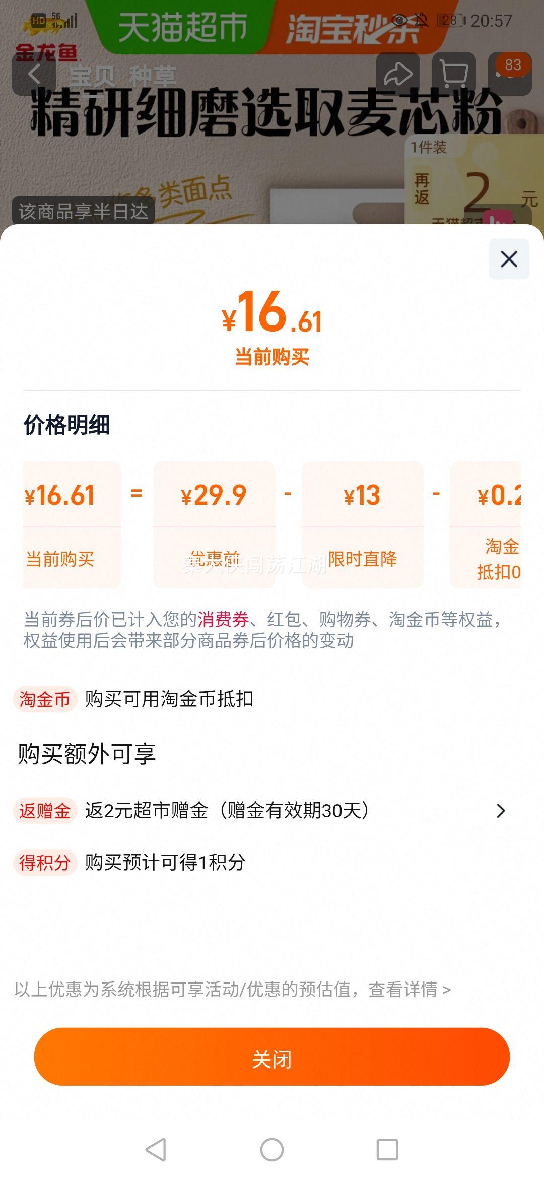 金龙鱼高筋麦芯小麦粉5kg馒头饺子面条优惠证明