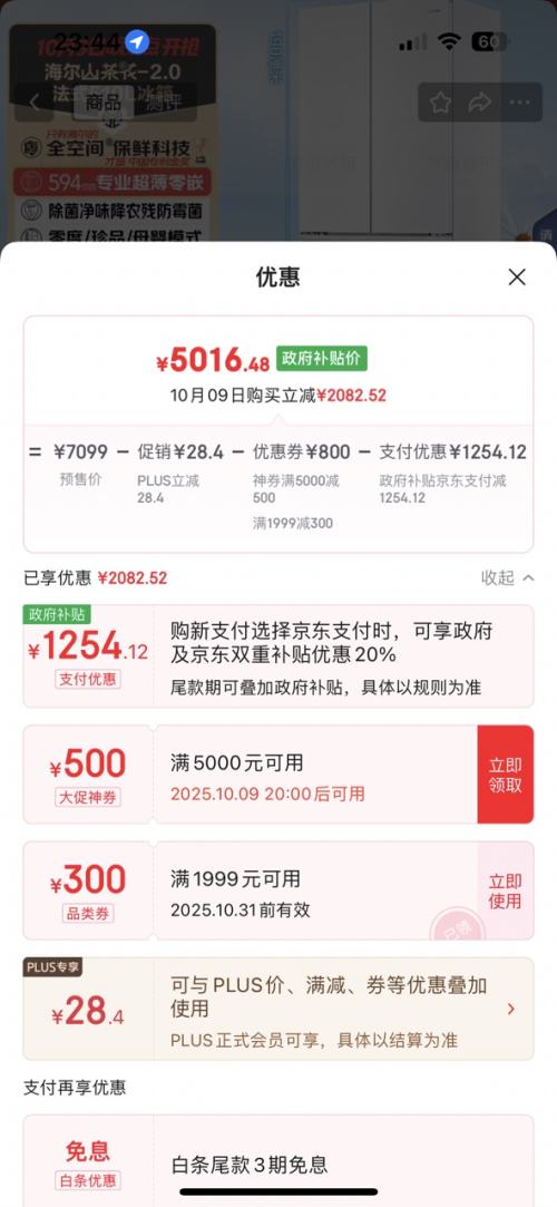 预售：Haier/海尔 山茶花2.0 510升 法式多门 冰箱 BCD-510WGHFD1BWFU1 优惠证明