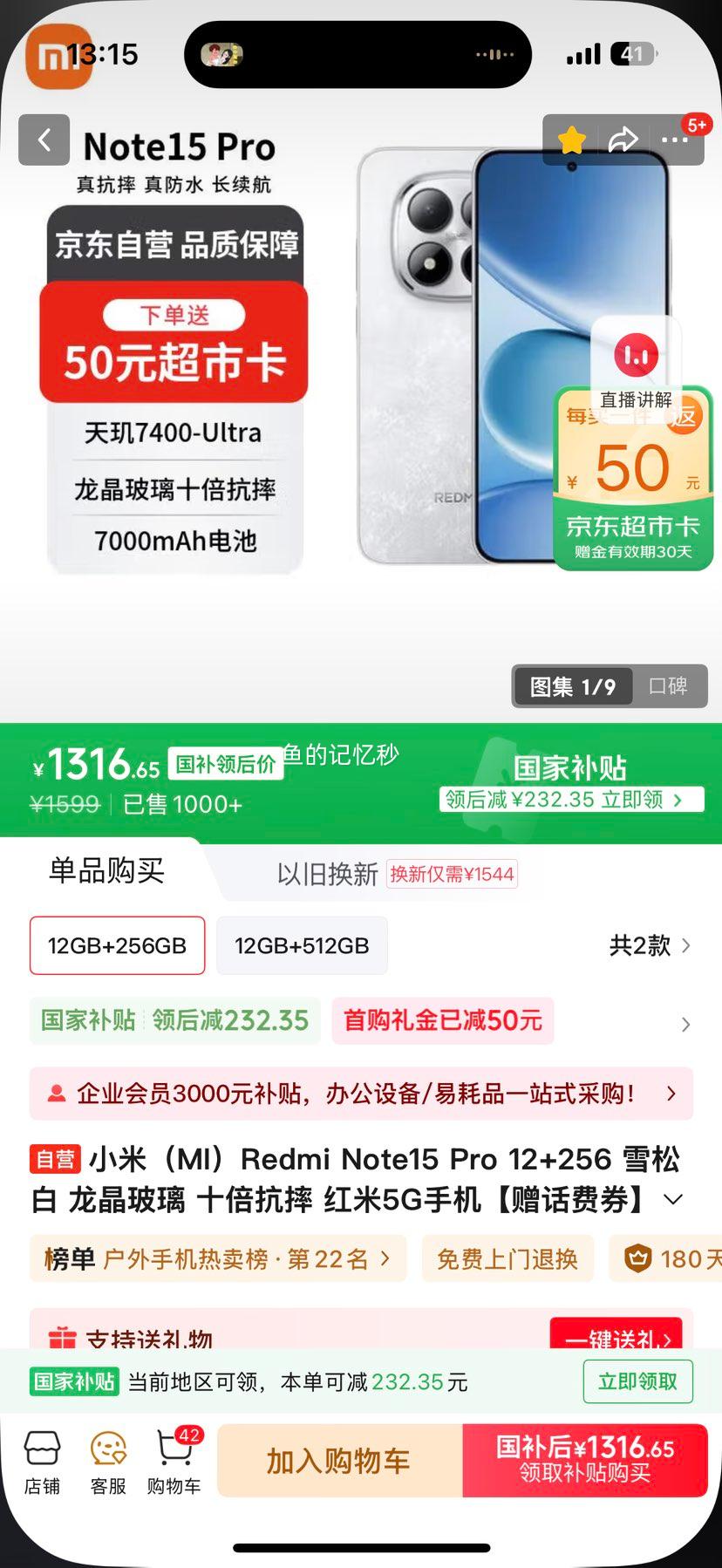 红米 Note15 Pro 手机 雪松白 12+256G优惠证明