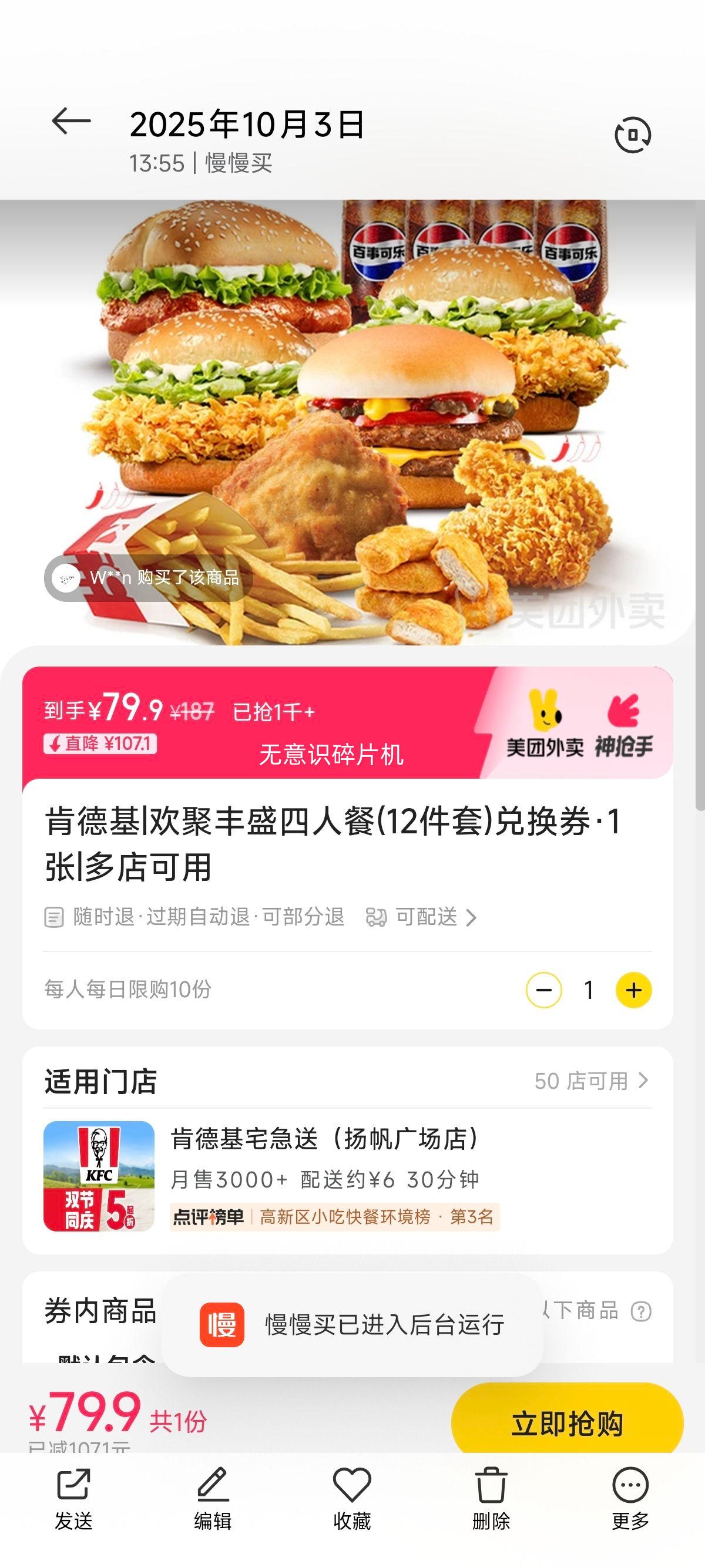 美团 肯德基 欢聚丰盛四人餐(12件套)兑换券·1张优惠证明