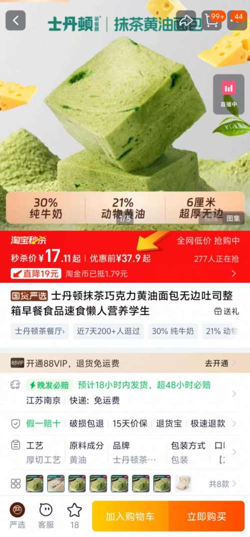 士丹顿 抹茶巧克力黄油面包 400g优惠证明