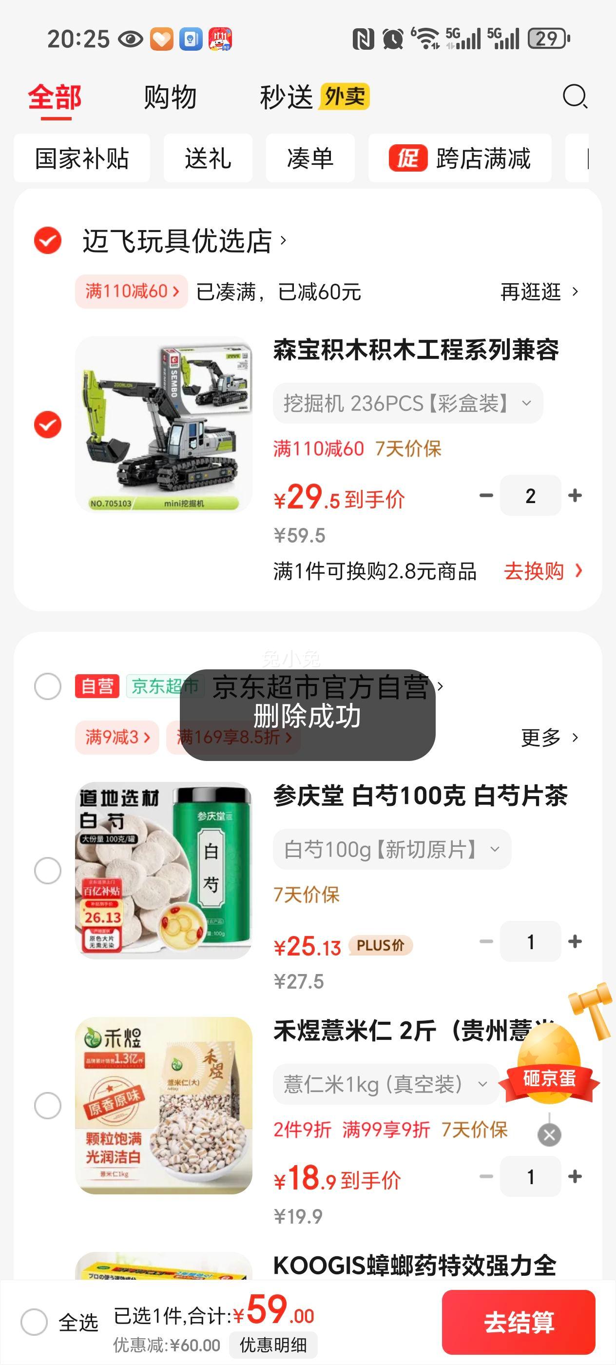 SEMBO BLOCK 森宝积木 中联重科系列 705103 挖掘机优惠证明