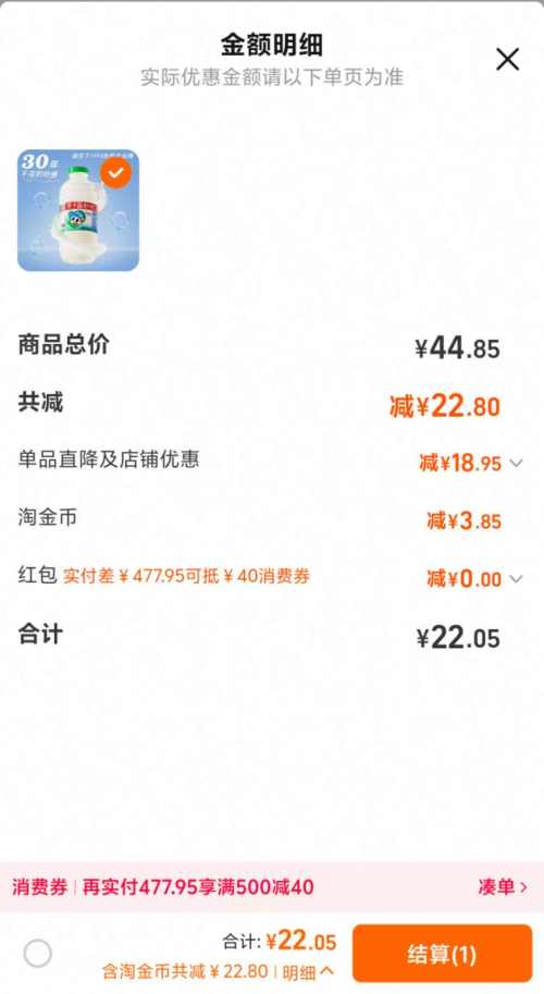 李子园 l原味 450ml*6瓶优惠证明