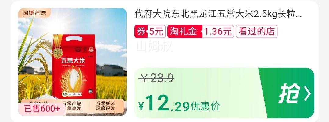 代府大院 五常大米 5斤优惠证明