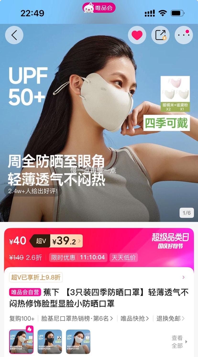 超V：蕉下 四季防晒口罩 3只装优惠证明