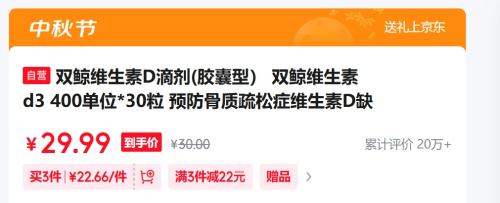再降价：双鲸 维生素d3 400单位*30粒 （到手共162粒）优惠证明