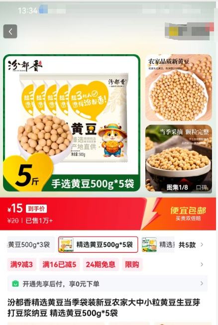 汾都香 精选黄豆 500g*5袋优惠证明