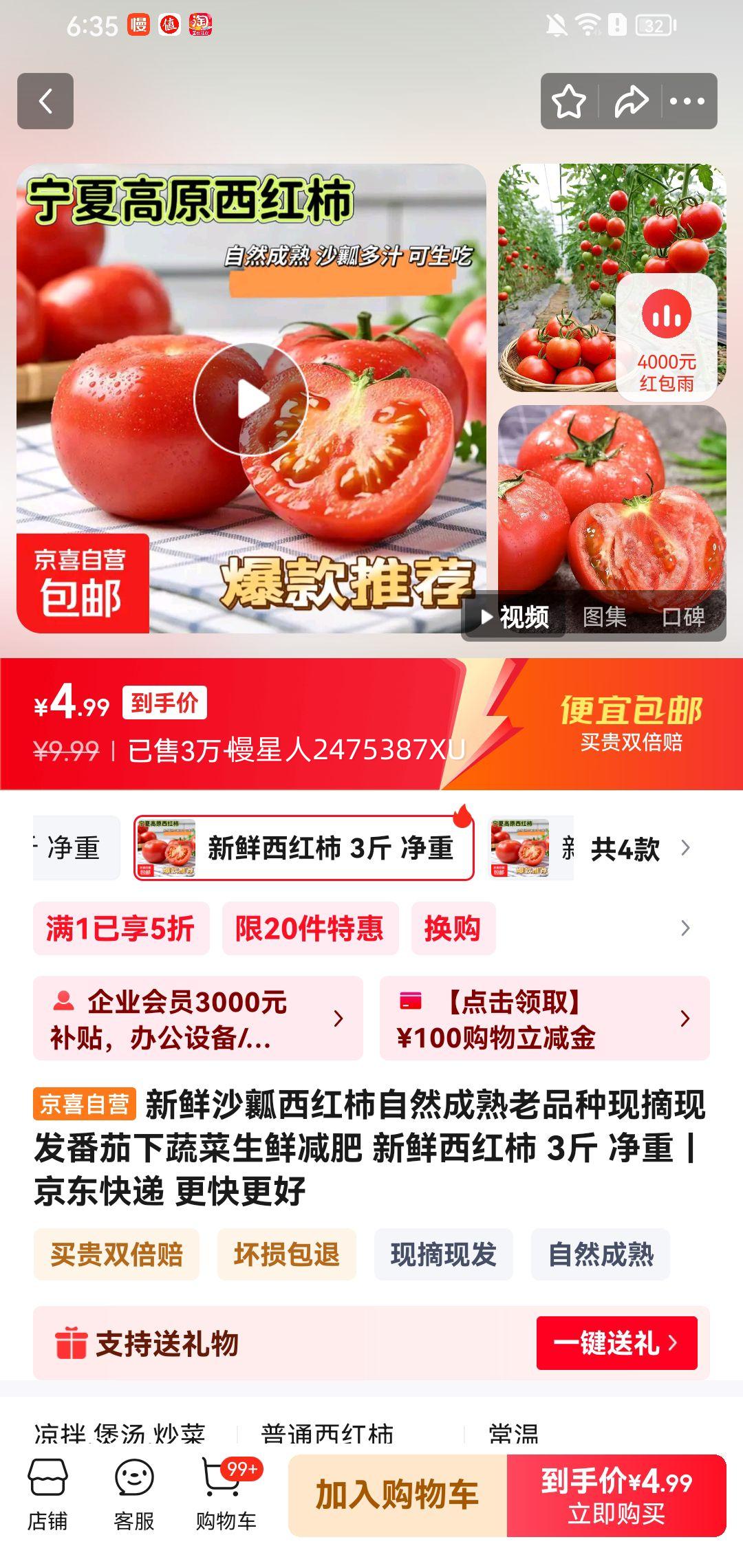 宁夏新鲜沙瓤西红柿  净重3斤优惠证明