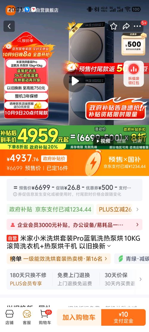 预售：mijia/米家 洗衣机  10KG 洗烘套装 蓝氧Pro 优惠证明