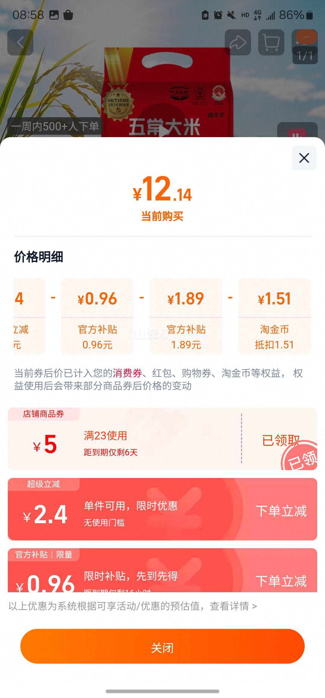 代府大院 五常大米 5斤优惠证明