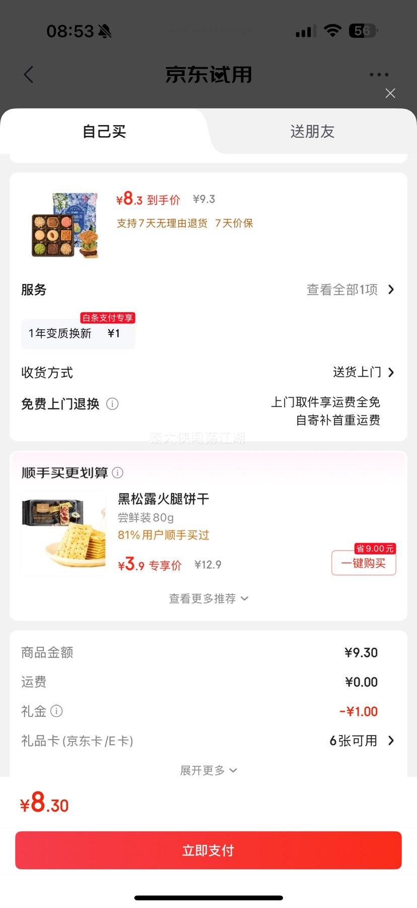 悠享时（YOTIME）黄油什锦曲奇饼干85g 优惠证明