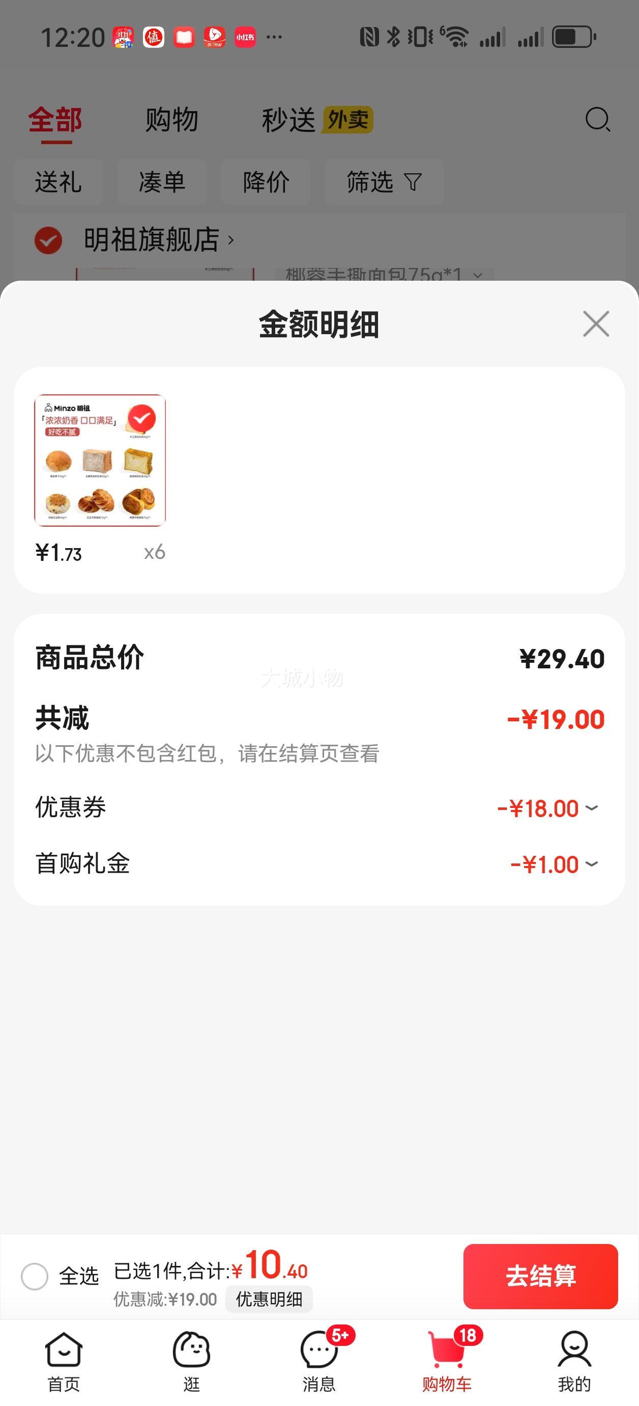 明祖 椰蓉手撕面包75g*6件任选优惠证明