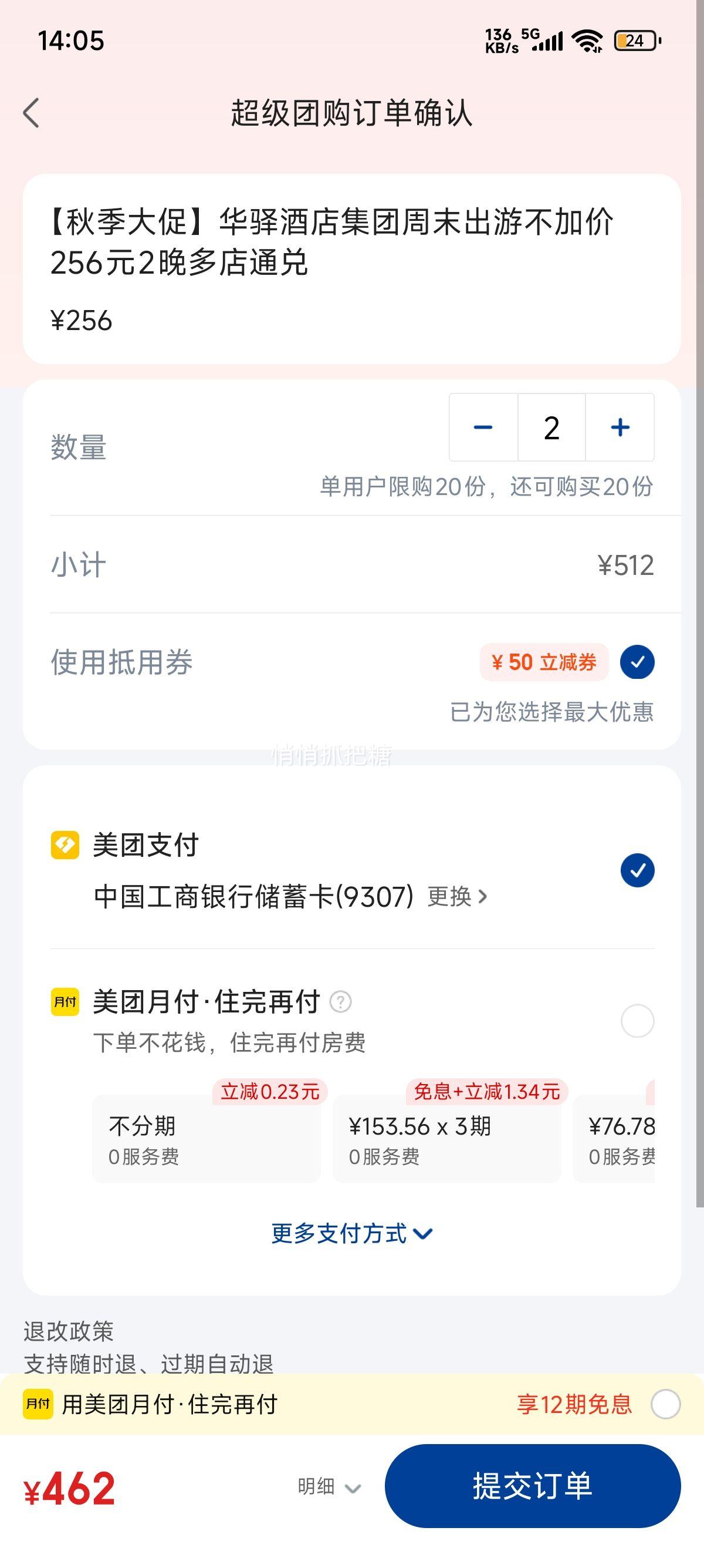美团酒店 华驿精选 【秋季大促】华驿酒店集团周末出游不加价256元2晚多店通兑优惠证明
