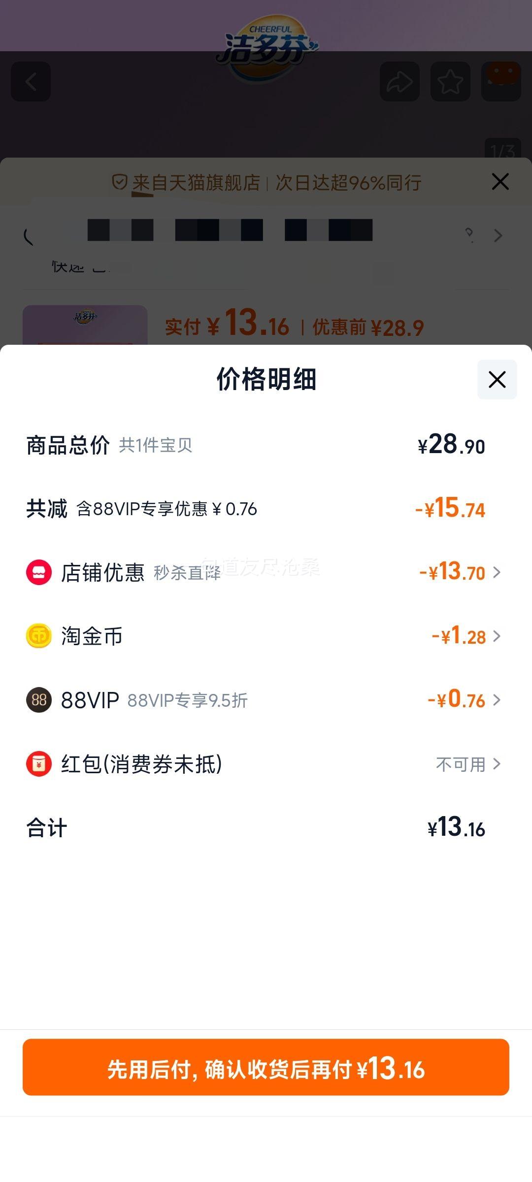 立白 洁多芬跃活香氛精油冼衣凝珠 50颗优惠证明