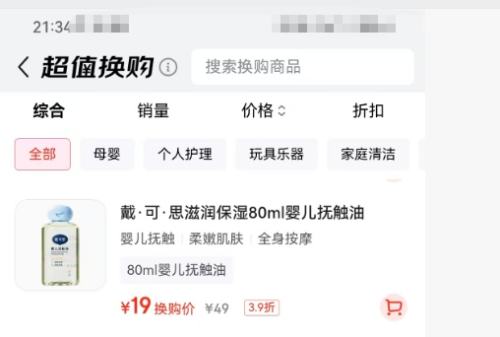 戴可思 婴儿抚触油 80ml优惠证明