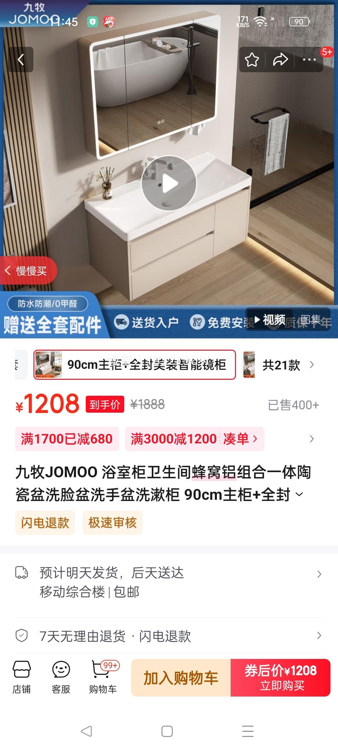 九牧JOMOO 浴室柜卫生间蜂窝铝组合一体陶瓷盆洗脸盆洗手盆洗漱柜 90cm主柜+全封美装智能镜柜整套优惠证明