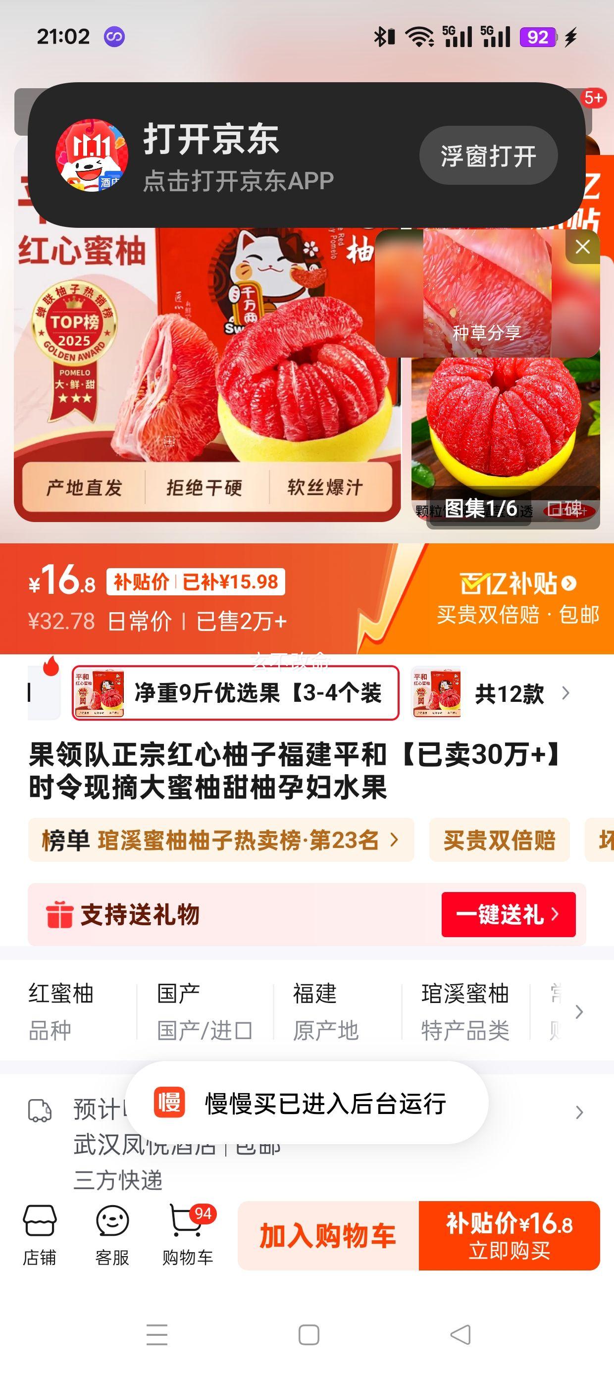果领队正宗红心柚子福建平和 净重9斤优选果【3-4个装优惠证明