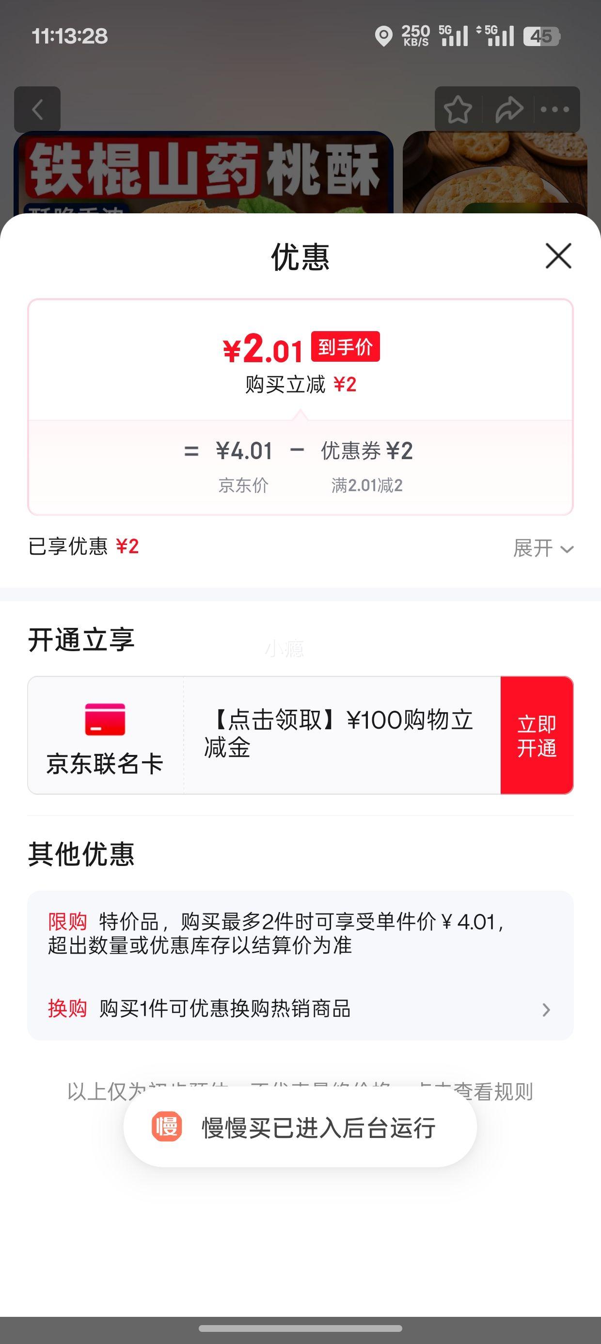 铁棍山药小桃酥 10包/20片装优惠证明