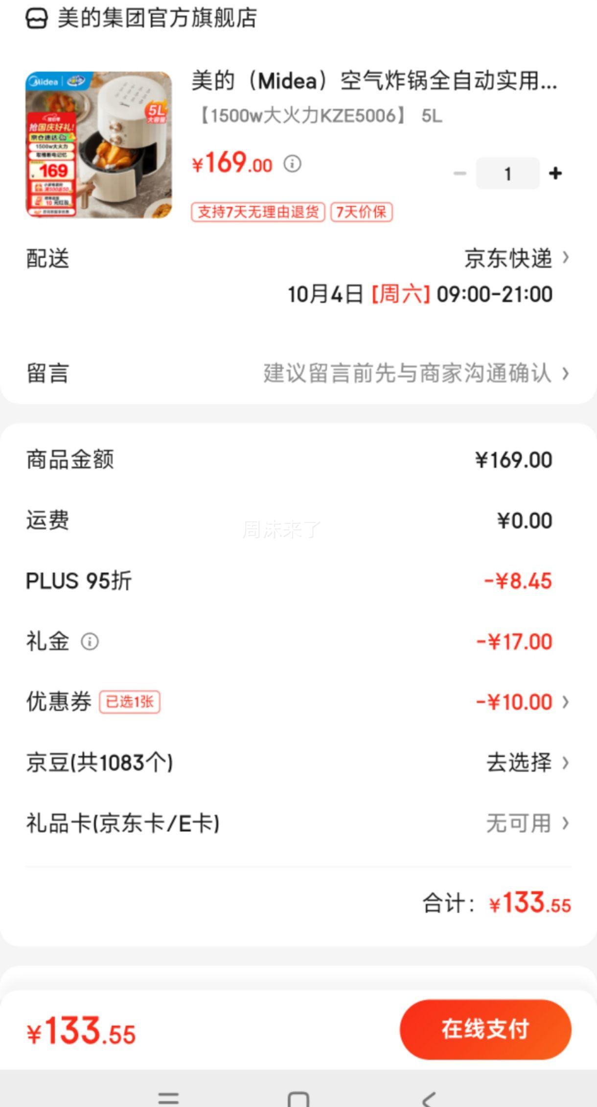 美的（Midea）空气炸锅 全自动实用大容量家用空气炸锅【1500w大火力KZE5006】 5L优惠证明