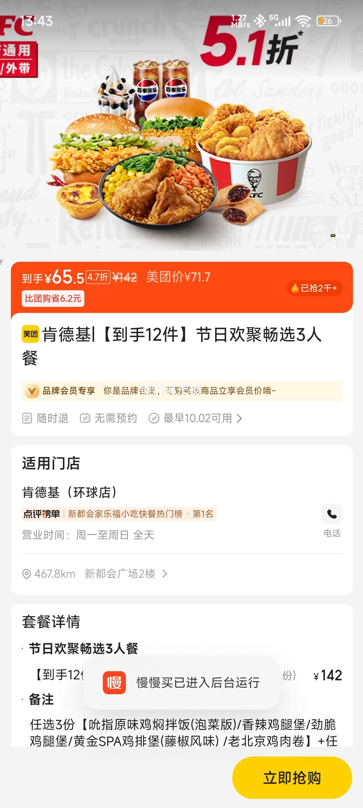 再降价：美团到店 肯德基 【到手12件】节日欢聚畅选3人餐优惠证明