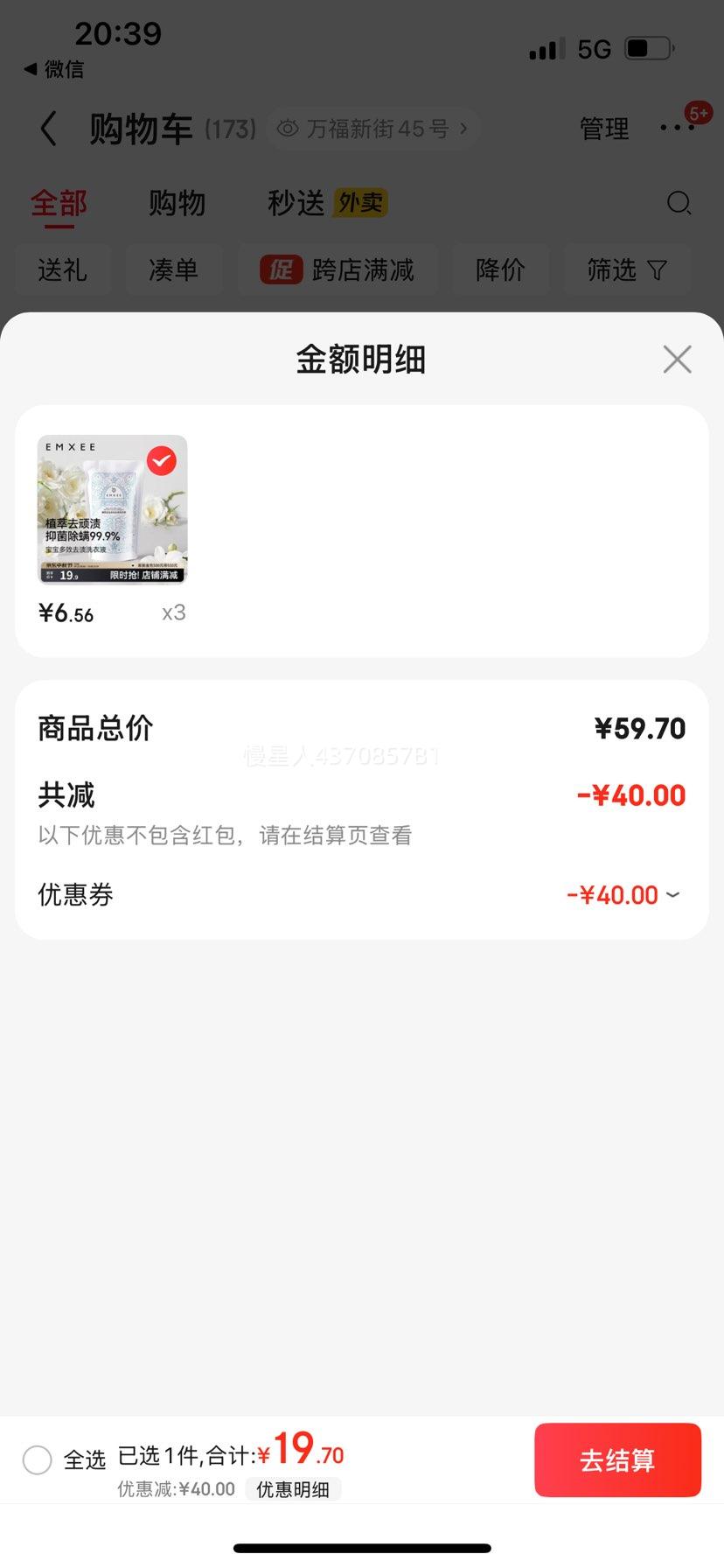 嫚熙（EMXEE）【新品】婴儿去渍洗衣液宝宝儿童除螨抑菌护衣植萃酵素洗衣液 500ml 1袋 独立装 去渍洗衣液优惠证明
