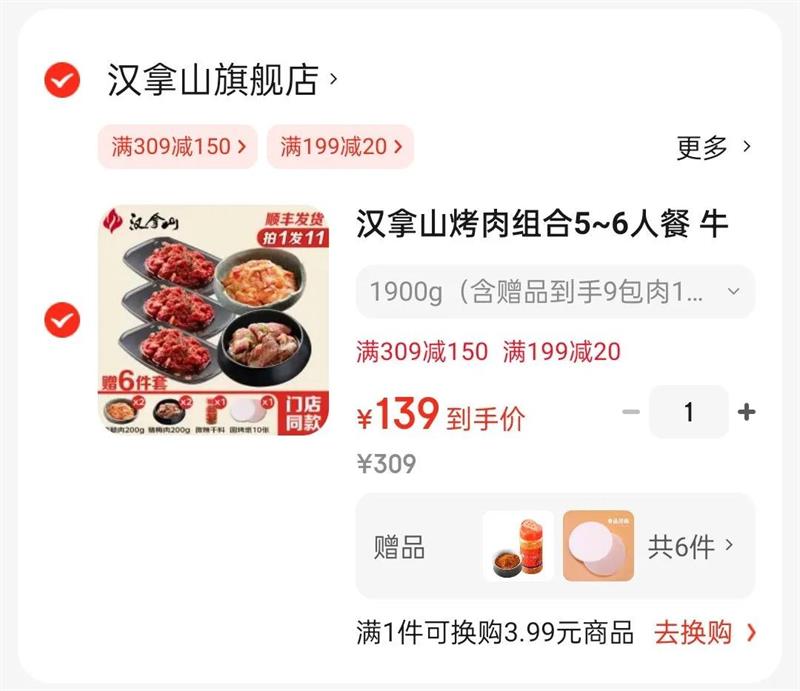 汉拿山烤肉组合5~6人餐 牛肉腌制生鲜烤肉食材烧烤半成品套餐韩式户外 1900g（含赠品到手9包肉1个料）优惠证明