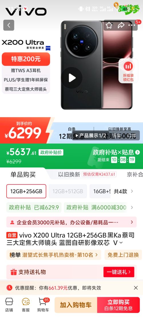 vivo X200 Ultra 手机 黑Ka 12+256G优惠证明