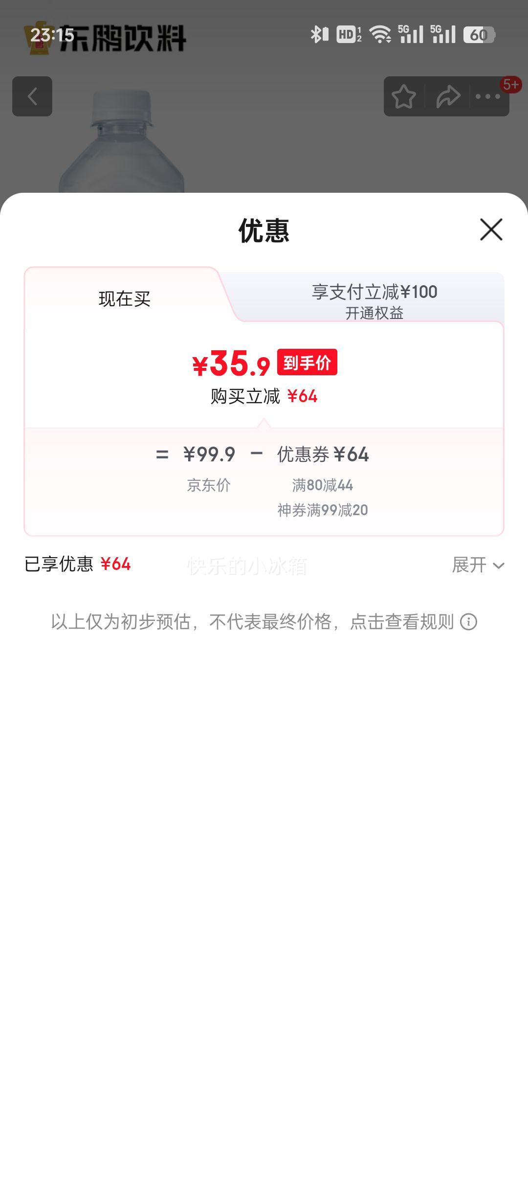 东鹏 东鹏饮料补水啦电解质饮料西柚柠檬白桃味555ml*15瓶整箱运动健身补充水分 西柚味555ml*15瓶优惠证明
