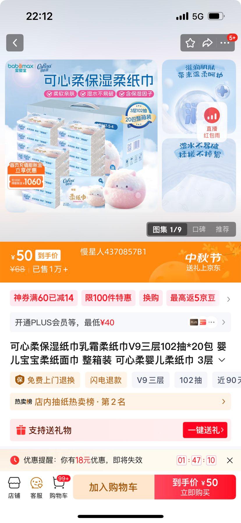 可心柔保湿纸巾乳霜柔纸巾V9三层102抽*20包 婴儿宝宝柔纸面巾 整箱装 可心柔婴儿柔纸巾 3层 102抽*20包优惠证明